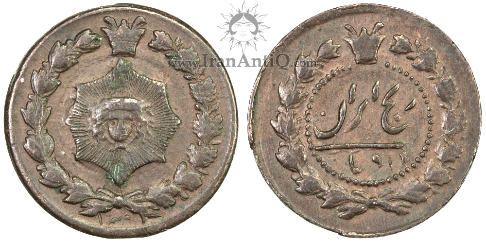 سکه 12 دینار (غاز) ناصرالدین شاه - Iran Qajar 12 dinars coin